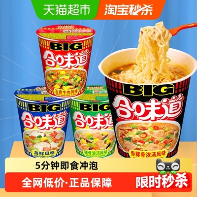 日清大杯海鲜风味方便面