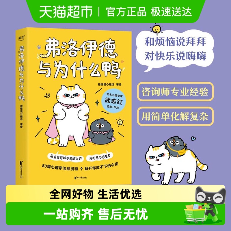 弗洛伊德与为什么鸭徐慢慢心理