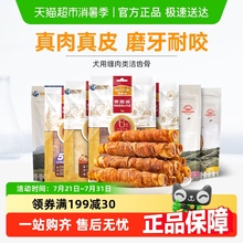 麦富迪狗零食鸡肉夹心卷牛皮磨牙棒中小型犬通用泰迪柯基耐咬零食