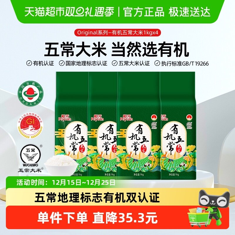 舶元五常有机大米有机可溯源