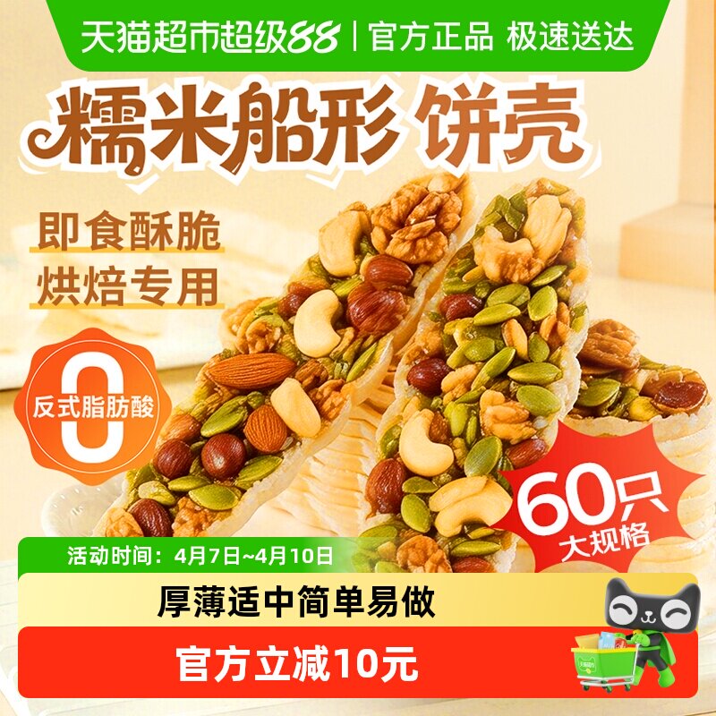 鲜窝窝糯米船饼壳坚果焦糖杏仁片酥脆薄脆饼干扁桃仁半成品年货