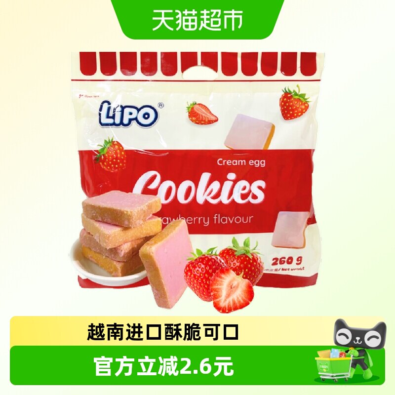 进口越南Lipo草莓味面包干送礼营养早餐零食饼干糕点网红