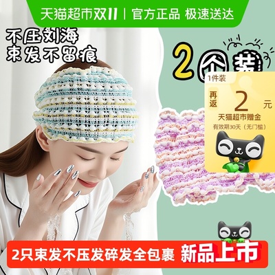 洗脸弹力束发带头套2件宽边发箍