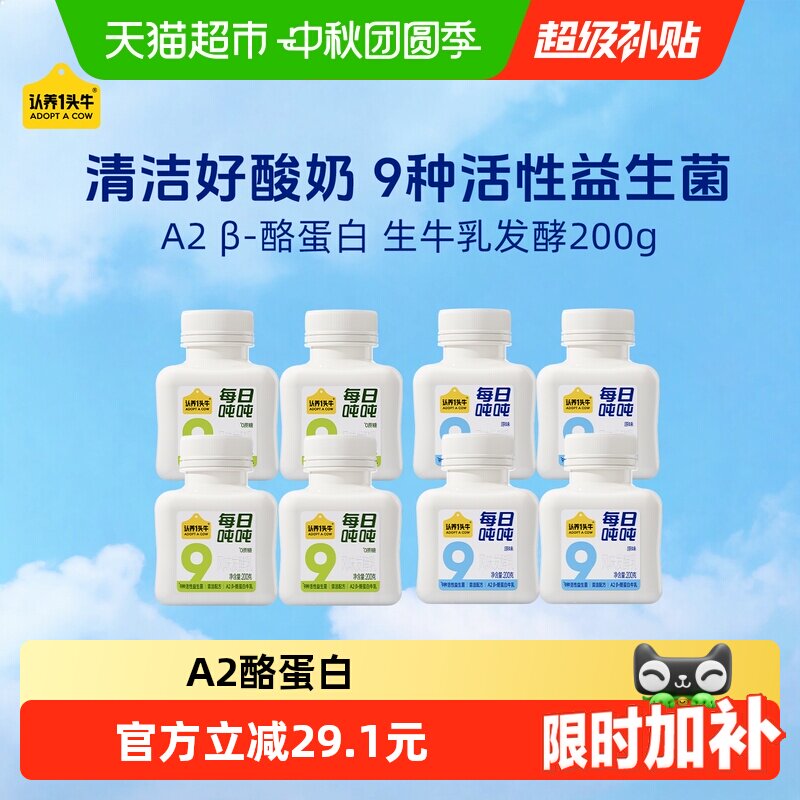 认养一头牛每日吨吨零蔗糖酸奶图片