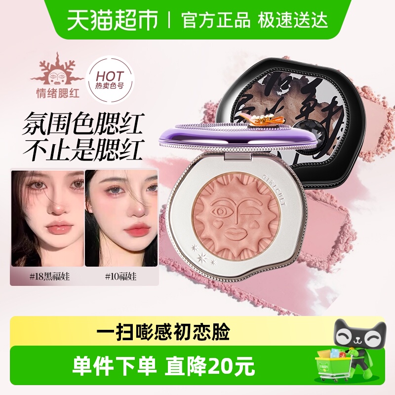 Girlcult腮红膨胀色修容