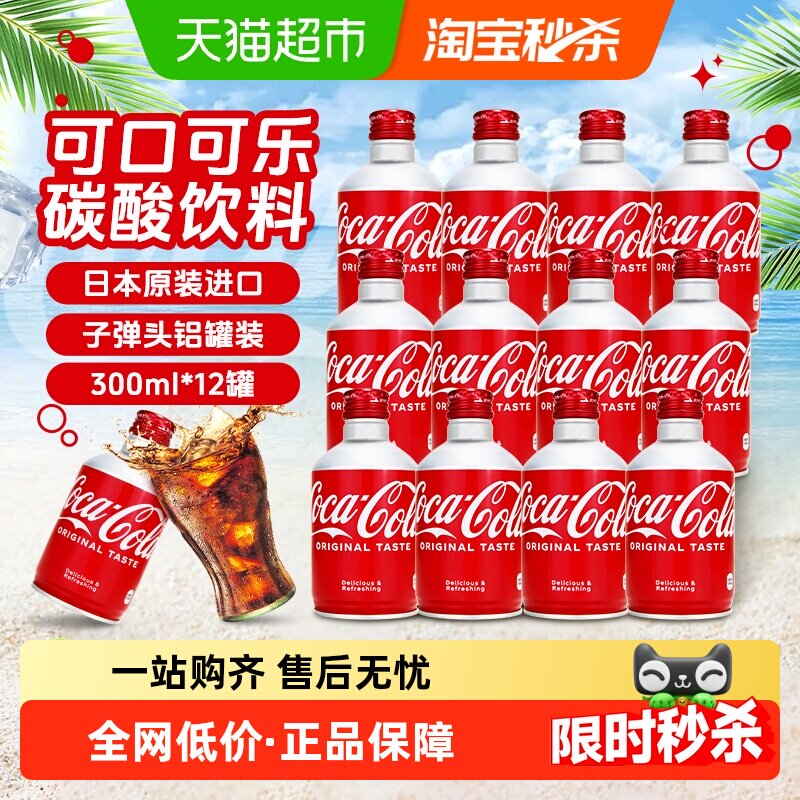 日本进口CocaCola子弹头可口可乐原味铝罐装碳酸饮料汽水收藏版