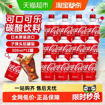 可口可乐子弹头日本进口收藏版