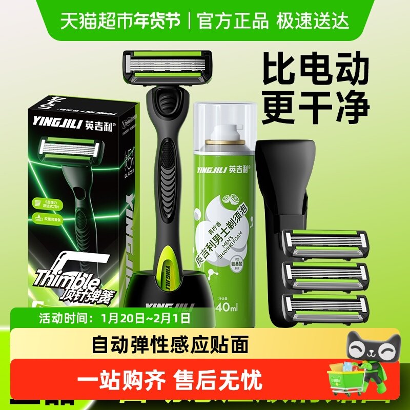 英吉利男士剃须刀手动小青龙刮胡刀手动刮胡子非电动配底座礼盒装,家庭/个人清洁工具,剃须刀,淘宝优惠券,粉丝福利购,淘宝优惠卷
