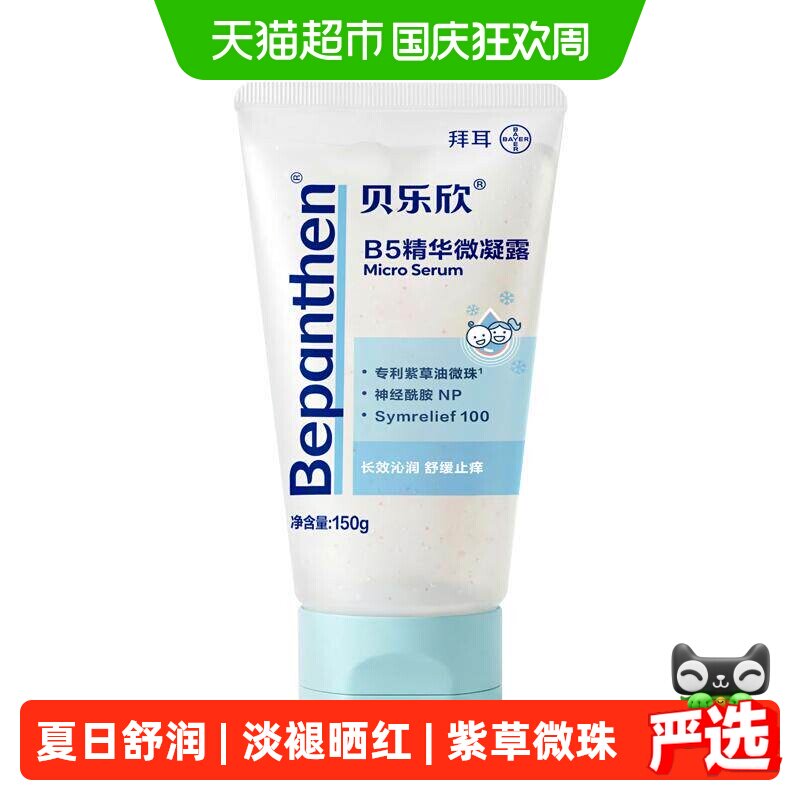 贝乐欣B5精华儿童面霜舒缓保湿