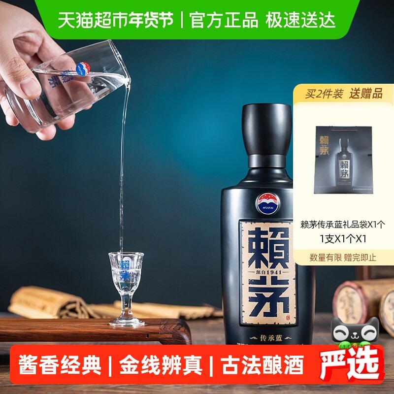 茅台赖茅传承蓝53度酱香型高端白酒收藏宴请500ML*1单瓶装无礼袋