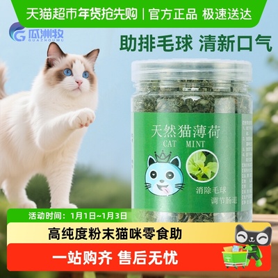 瓜洲牧猫薄荷粉猫猫零食