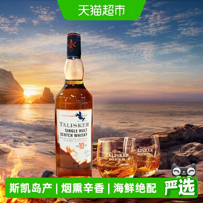 【进口】Talisker泰斯卡10年单一麦芽苏格兰威士忌200ml洋酒烈酒