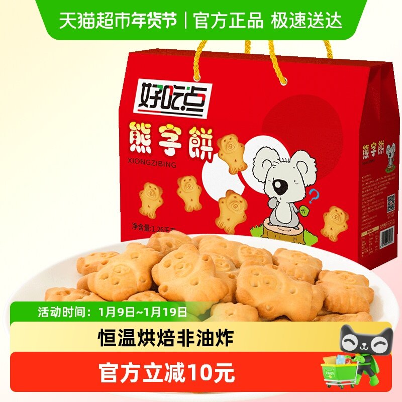 【家庭量贩】好吃点饼干萌趣熊字饼1260g（约28包）中秋节礼盒