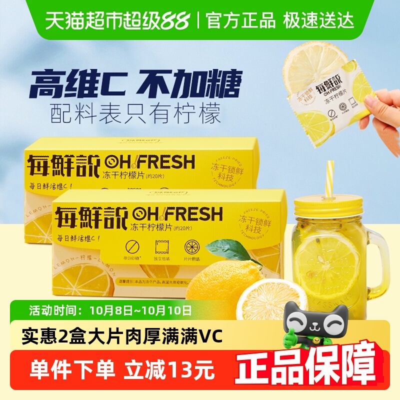 每鲜说40片0添加冻干柠檬片VC水果茶叶花茶独立包装泡水喝下午茶
