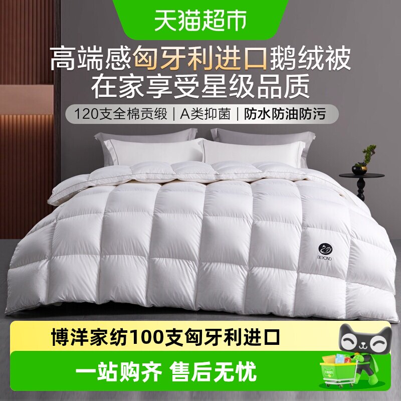 博洋白鹅绒冬季加厚保暖羽绒被图片