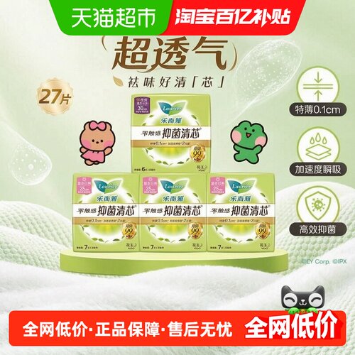 乐而雅抑菌清芯卫生巾安心大尾翼
