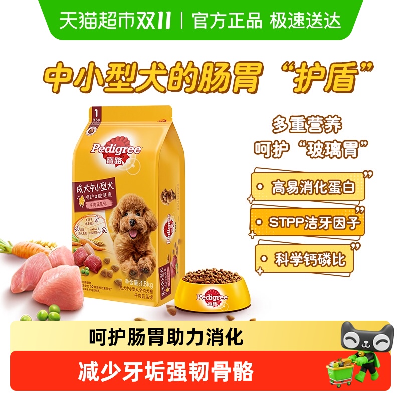 宝路全价收纳保鲜装狗粮