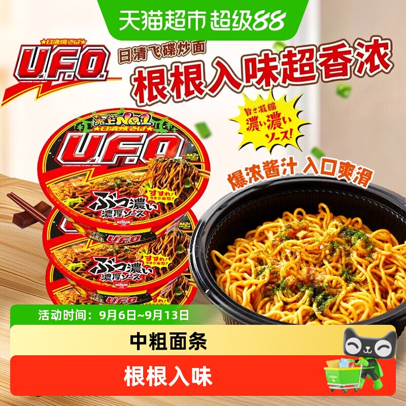 NISSIN日清飞碟炒面浓醇高汤图片