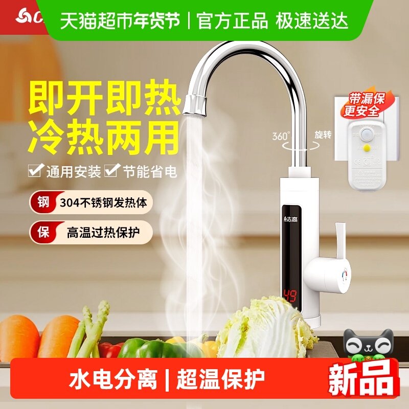 志高电热水龙头即开即快速过水热速热厨房龙头ZG-KBS30,家装主材,厨房龙头,淘宝优惠券,粉丝福利购,淘宝优惠卷