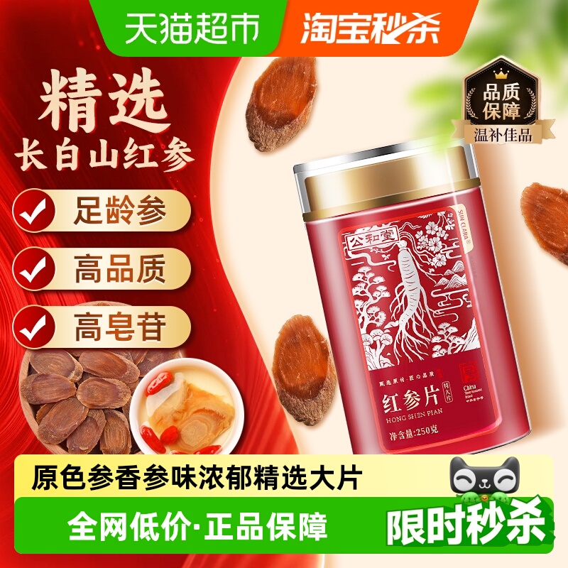 公和堂长白山红参片优选老参气血干人参中草药材高丽参西洋参灌装