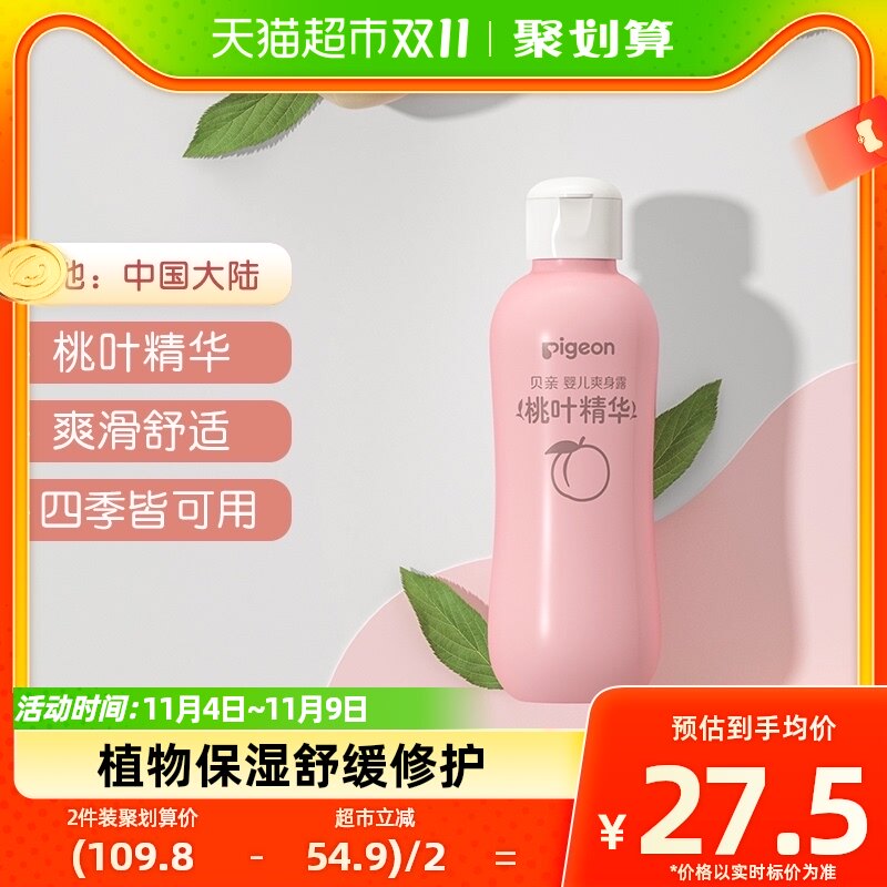 Pigeon贝亲 新生婴儿专用桃叶水200ml*1瓶液体痱子粉爽身粉桃子水属于什么档次？