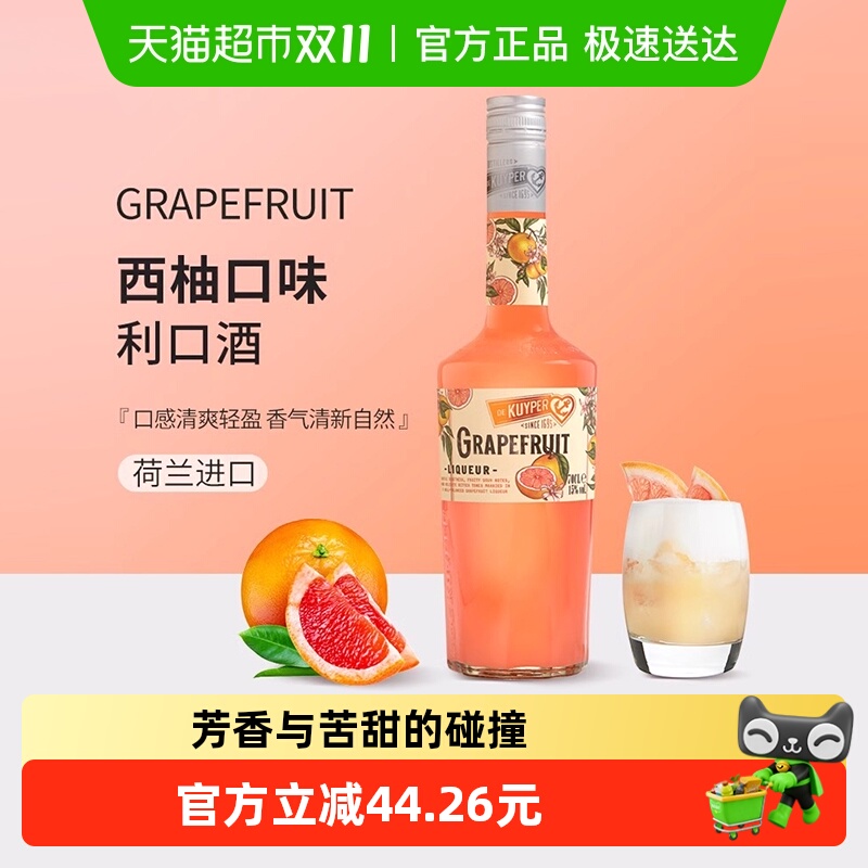 迪可派西柚味利口酒力娇酒鸡尾酒基酒荷兰原装正品进口洋酒