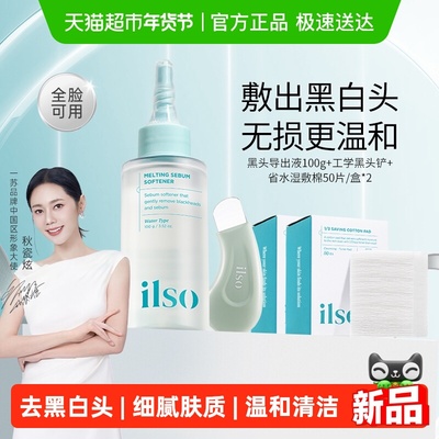 ilso一苏无酸去黑头导出液100g