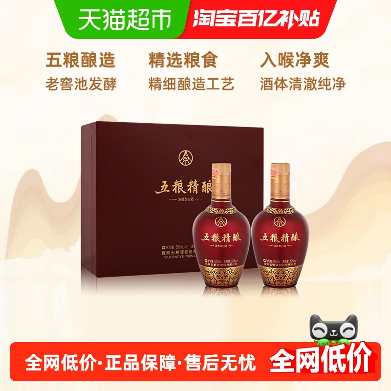 五粮液精酿中国红礼盒