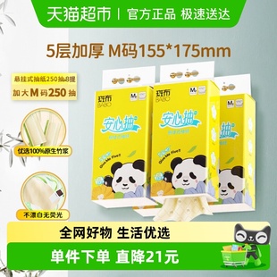 M码 斑布悬挂式 抽纸家用卫生纸250抽8提加大加厚