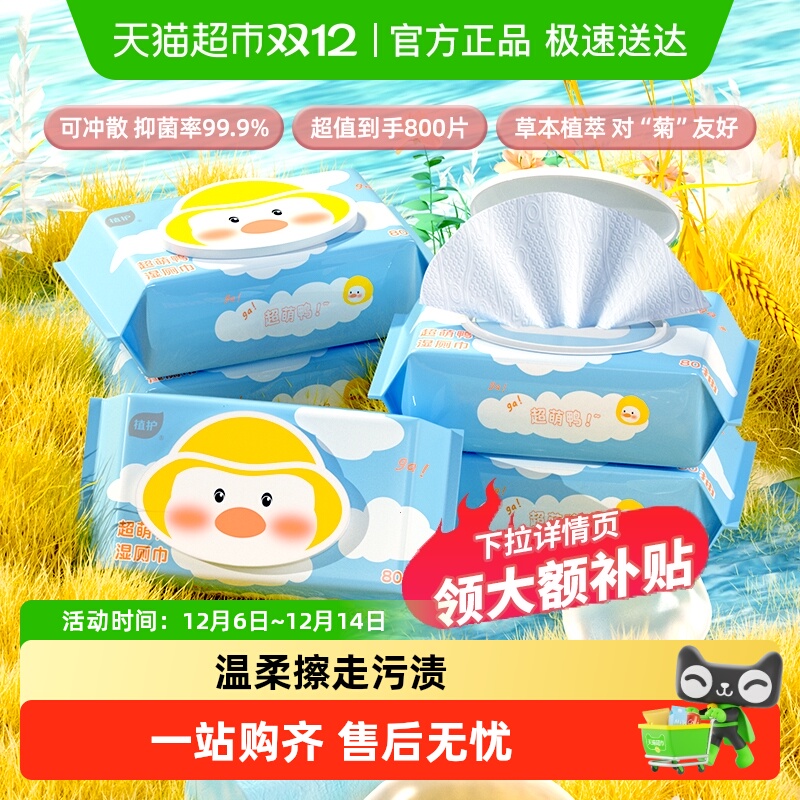 植护湿厕纸杀菌