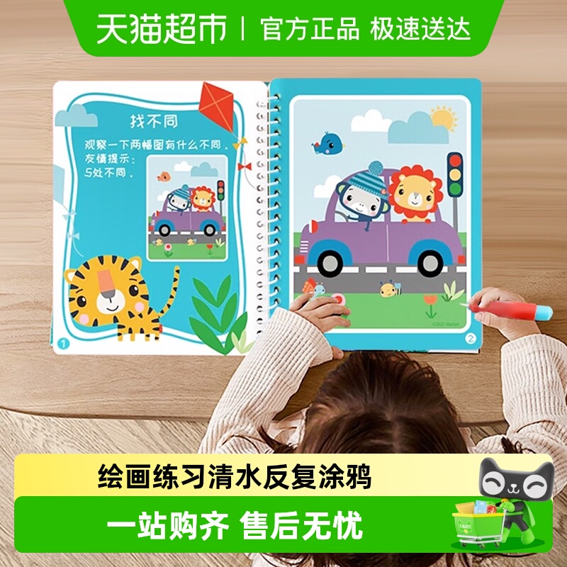 费雪神奇水画本儿童清水反复涂鸦绘画本男女孩益智早教玩具礼物