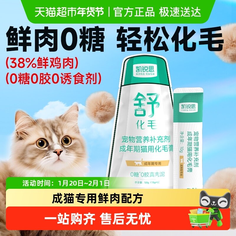 凯锐思猫咪化毛膏金爪鲜肉0糖0脂排毛去毛球猫专用化毛膏50g,宠物/宠物食品及用品,猫化毛膏/化毛球片,淘宝优惠券,粉丝福利购,淘宝优惠卷