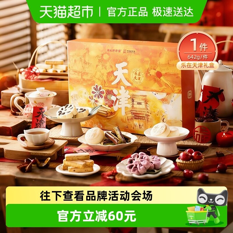 祥禾饽饽铺中式传统糕点天津特产伴手礼点心零食春节送礼年货礼盒