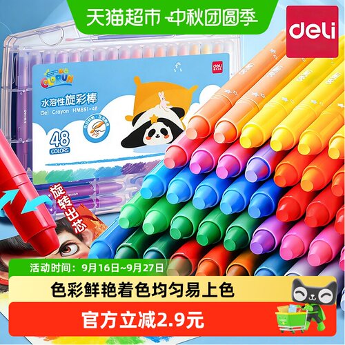 得力24色油画棒儿童不脏手可水洗