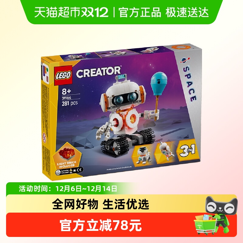 乐高太空机器人31164