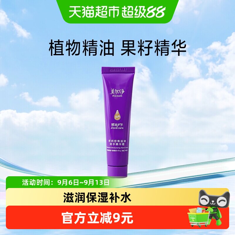 美加净夜间深层滋润保湿润手霜舒缓密集保湿呵护正品