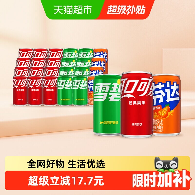 可口可乐迷你罐气泡200ml*24罐