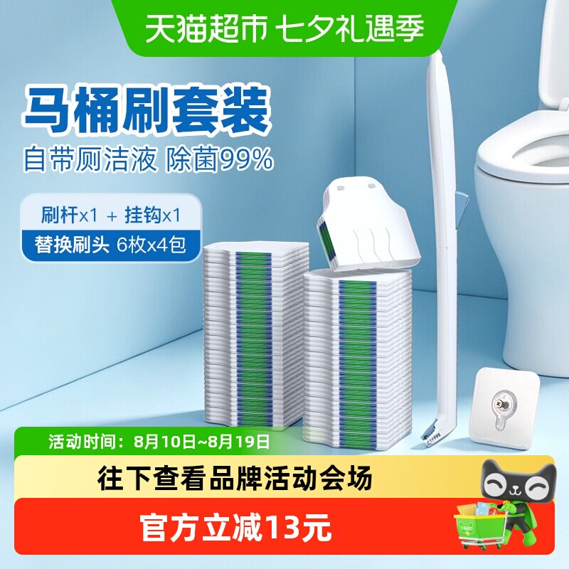 小植家一次性刷头马桶刷壁挂套装