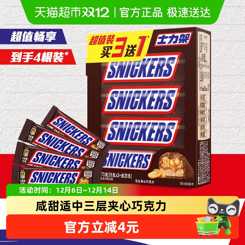 士力架夹心巧克力超值组合装