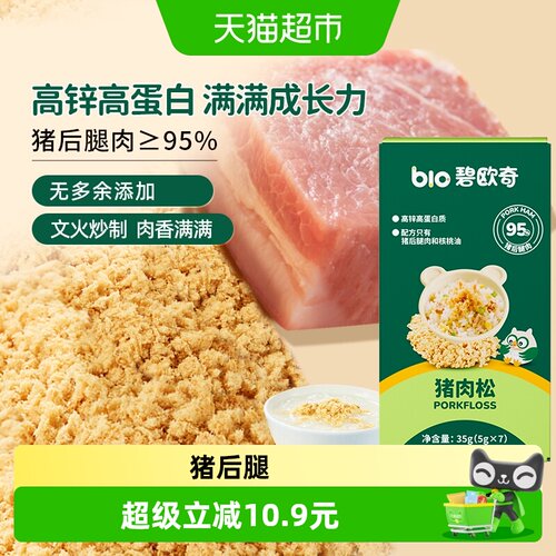 碧欧奇无添加高蛋白猪肉松拌饭料