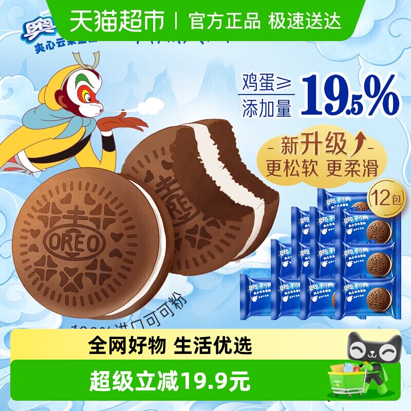 奥利奥夹心云朵蛋糕香草牛乳味早餐面包零食营养糕点