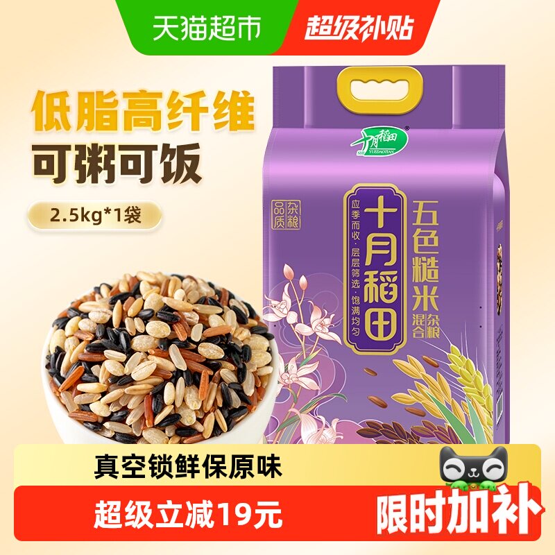十月稻田五色糙米饭粗粮杂粮全谷物主食真空包装黑米燕麦小麦仁