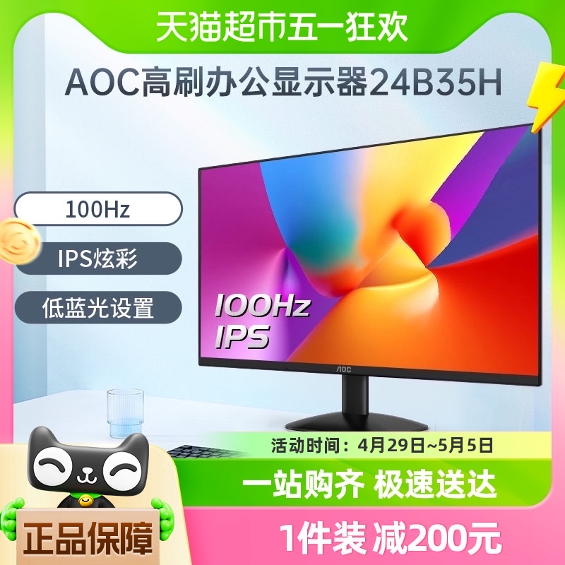 AOC23.8英寸100HZIPS显示器