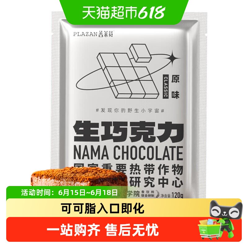 普莱赞生巧克力经典原味纯可可脂休闲零食热科院