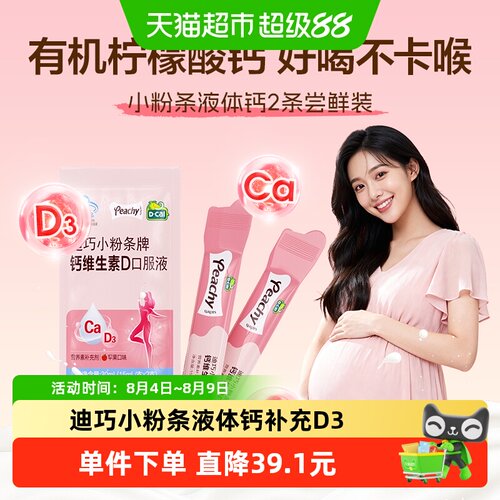 迪巧小粉条精准补钙15ml*2支