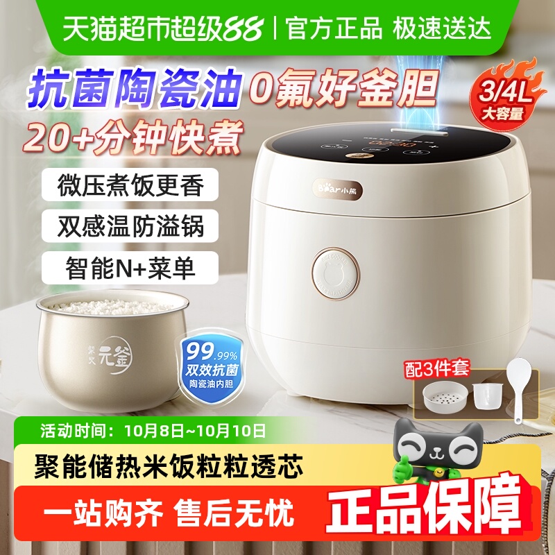 小熊2-6人家用智能快煮电饭煲