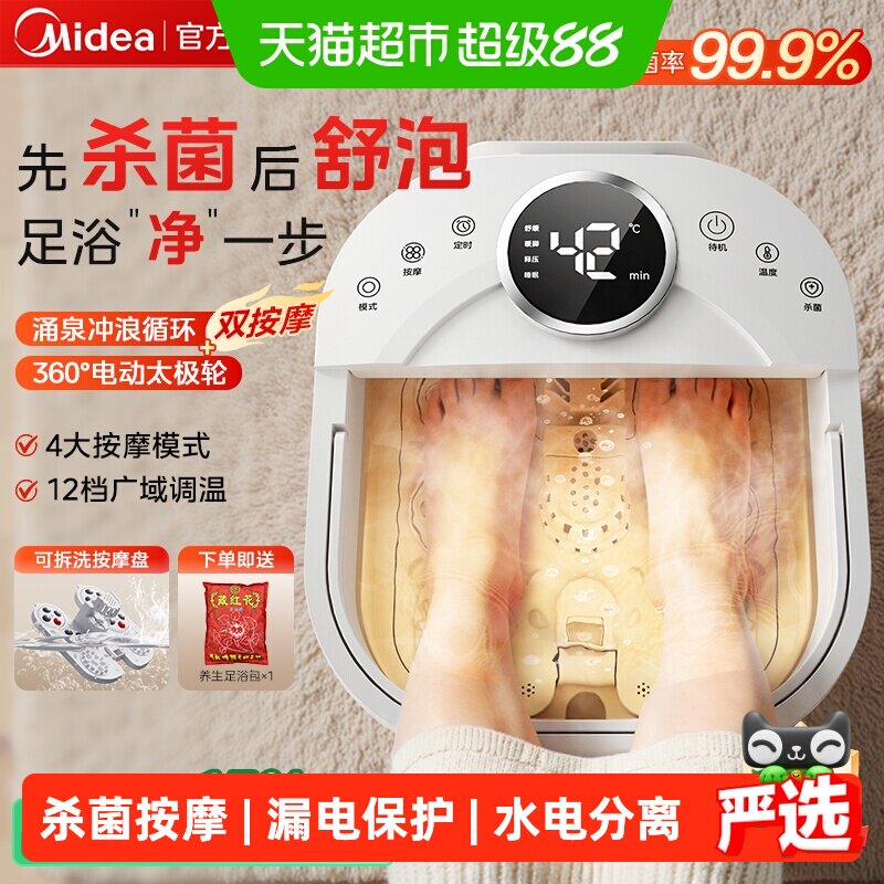 美的泡脚桶按摩智能加热家用恒温全自动足浴器电动足疗洗脚盆礼物