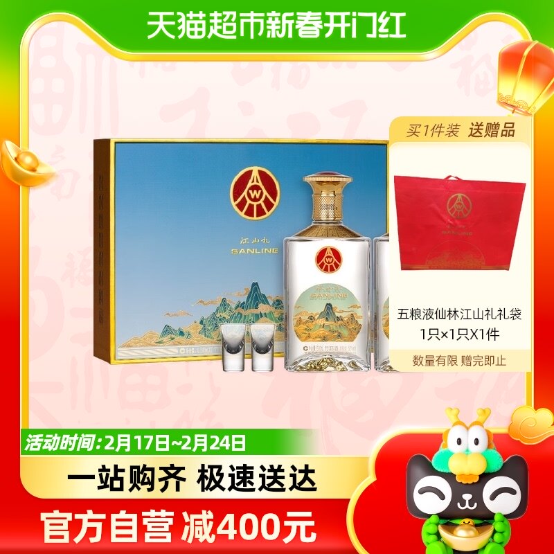 五粮液生态酿酒江山礼双支白酒礼盒500ml*2瓶