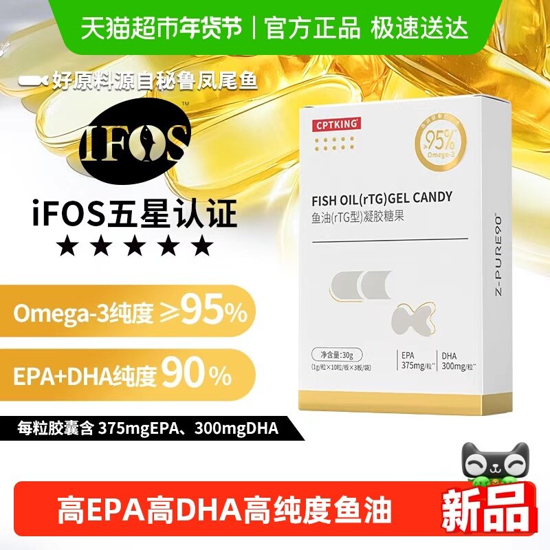 赛霸鱼油EPA高纯度rtg欧米伽3软胶囊omega3健身成人用官方,保健食品/膳食营养补充食品,普通海洋生物提取物,淘宝优惠券,粉丝福利购,淘宝优惠卷