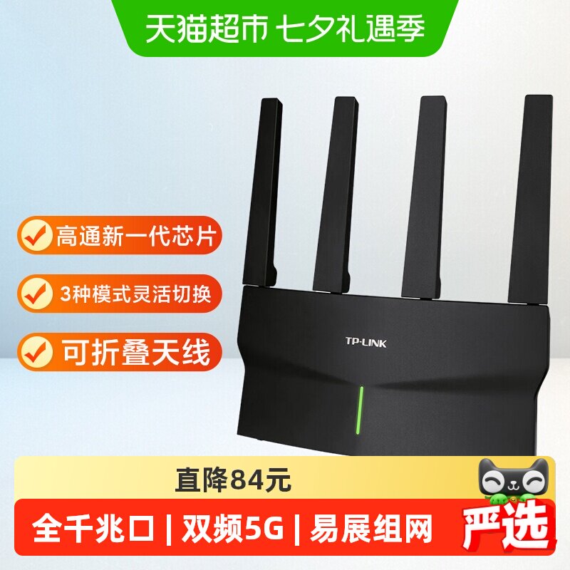 普联TP-LINK玄鸟AX5400千兆无线路由器家用5G双频游戏路由XDR5410